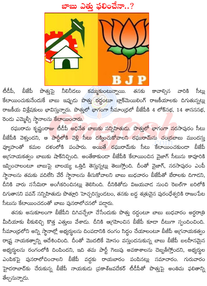 tdp,bjp alliance,vizag mp seat,chandrababu naidu,purandeshwari,rajampeta mp seat,kavuri,raghu rama krishnan raju,prakash javedkar  tdp, bjp alliance, vizag mp seat, chandrababu naidu, purandeshwari, rajampeta mp seat, kavuri, raghu rama krishnan raju, prakash javedkar